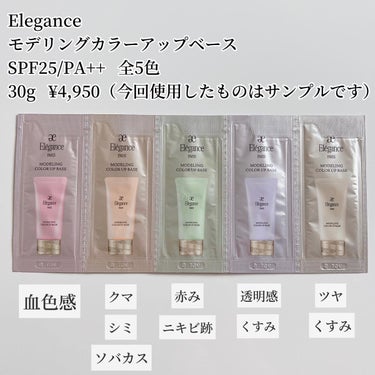 エレガンス モデリング カラーアップ ベース/Elégance/化粧下地を使ったクチコミ（2枚目）