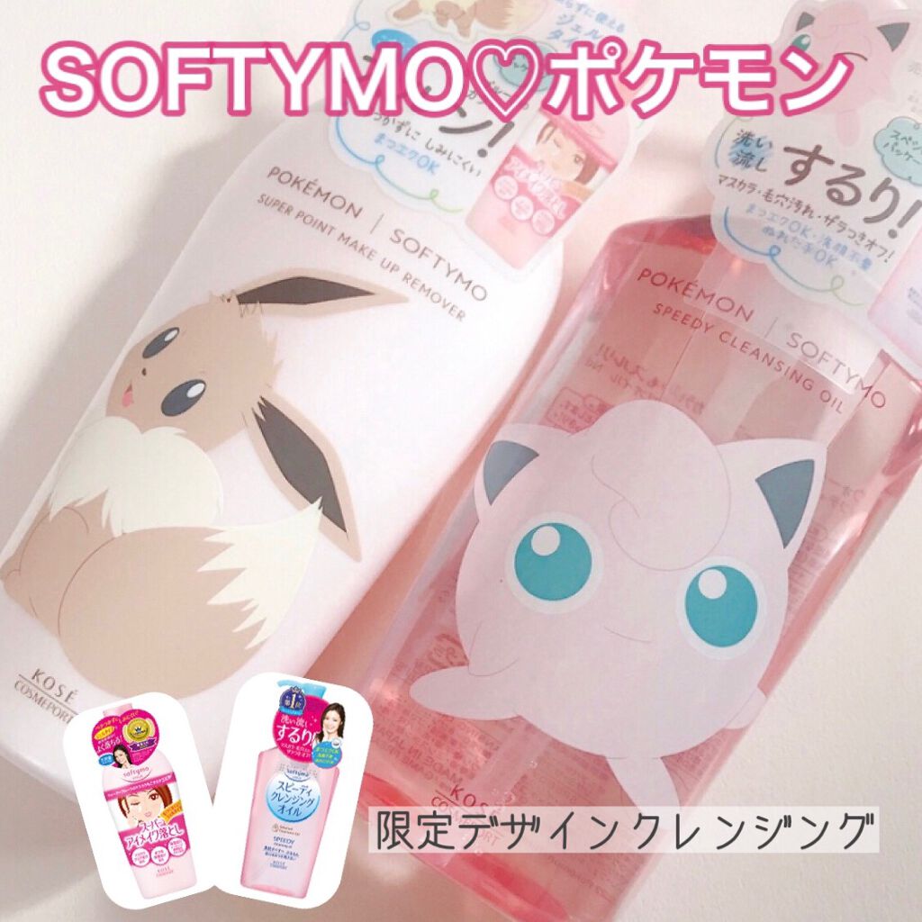 ソフティモ スピーディ クレンジングオイル/ソフティモ/オイルクレンジングを使ったクチコミ（1枚目）