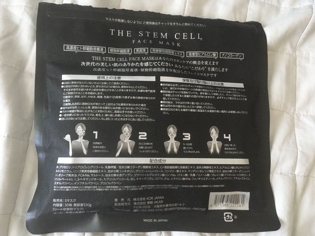 フェイスマスク/THE STEM CELL/シートマスク・パックを使ったクチコミ（2枚目）