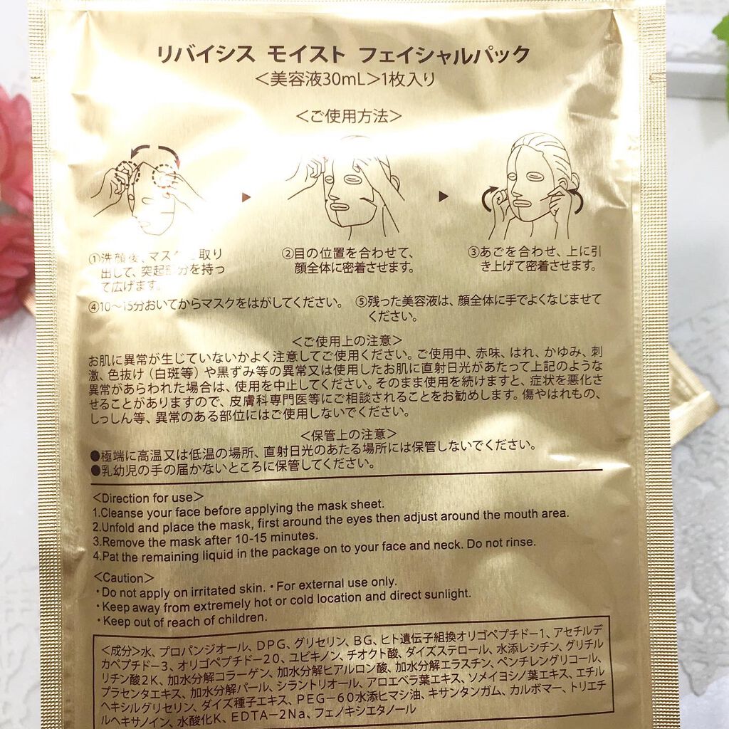 モイストフェイシャルパック/リバイシス/シートマスク・パックを使ったクチコミ(3枚目)