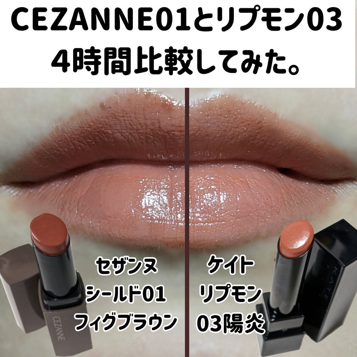 リップカラーシールド/CEZANNE/口紅を使ったクチコミ（1枚目）