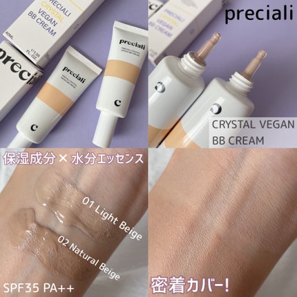 CRYSTAL VEGAN BB CREAM/PRECIALI/BBクリームを使ったクチコミ(3枚目)