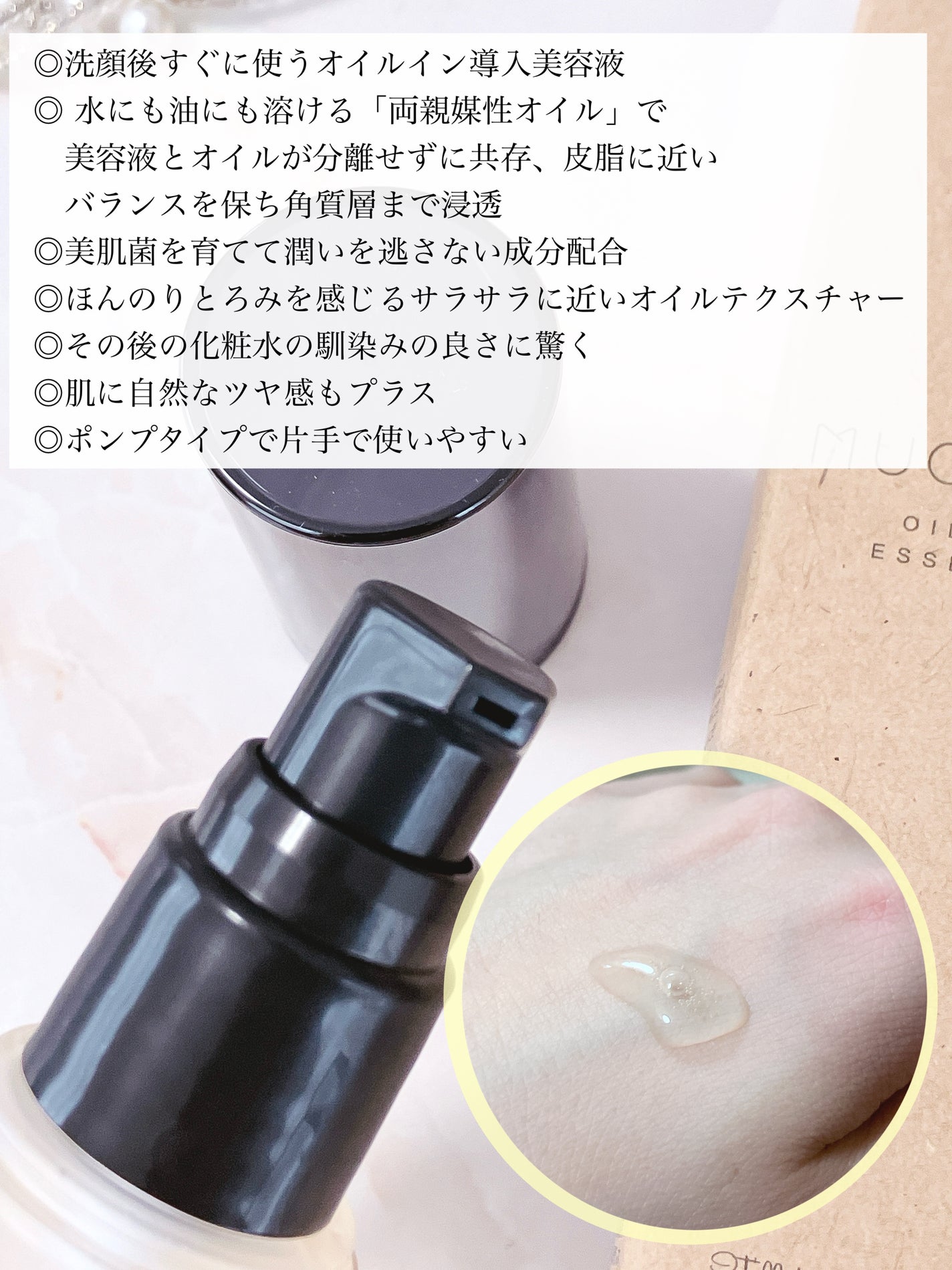 オイルインエッセンス/MUQURU/ブースター・導入液を使ったクチコミ(2枚目)