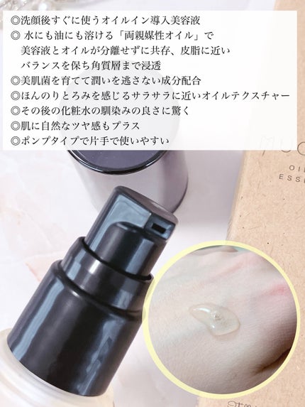 オイルインエッセンス/MUQURU/ブースター・導入液を使ったクチコミ(2枚目)