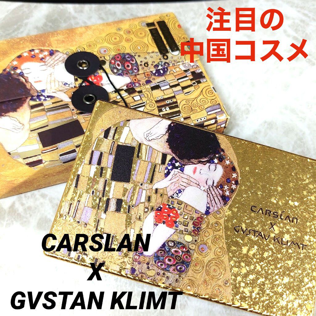 アイシャドウパレット　クリムトシリーズ/CARSLAN/アイシャドウパレットを使ったクチコミ（1枚目）