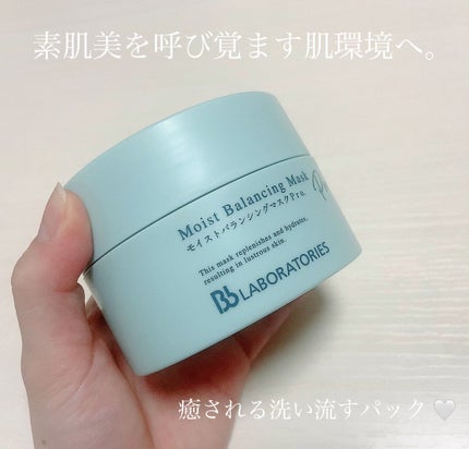 モイストバランシングマスクPro./ビービーラボラトリーズ/洗い流すパック・マスクを使ったクチコミ(1枚目)