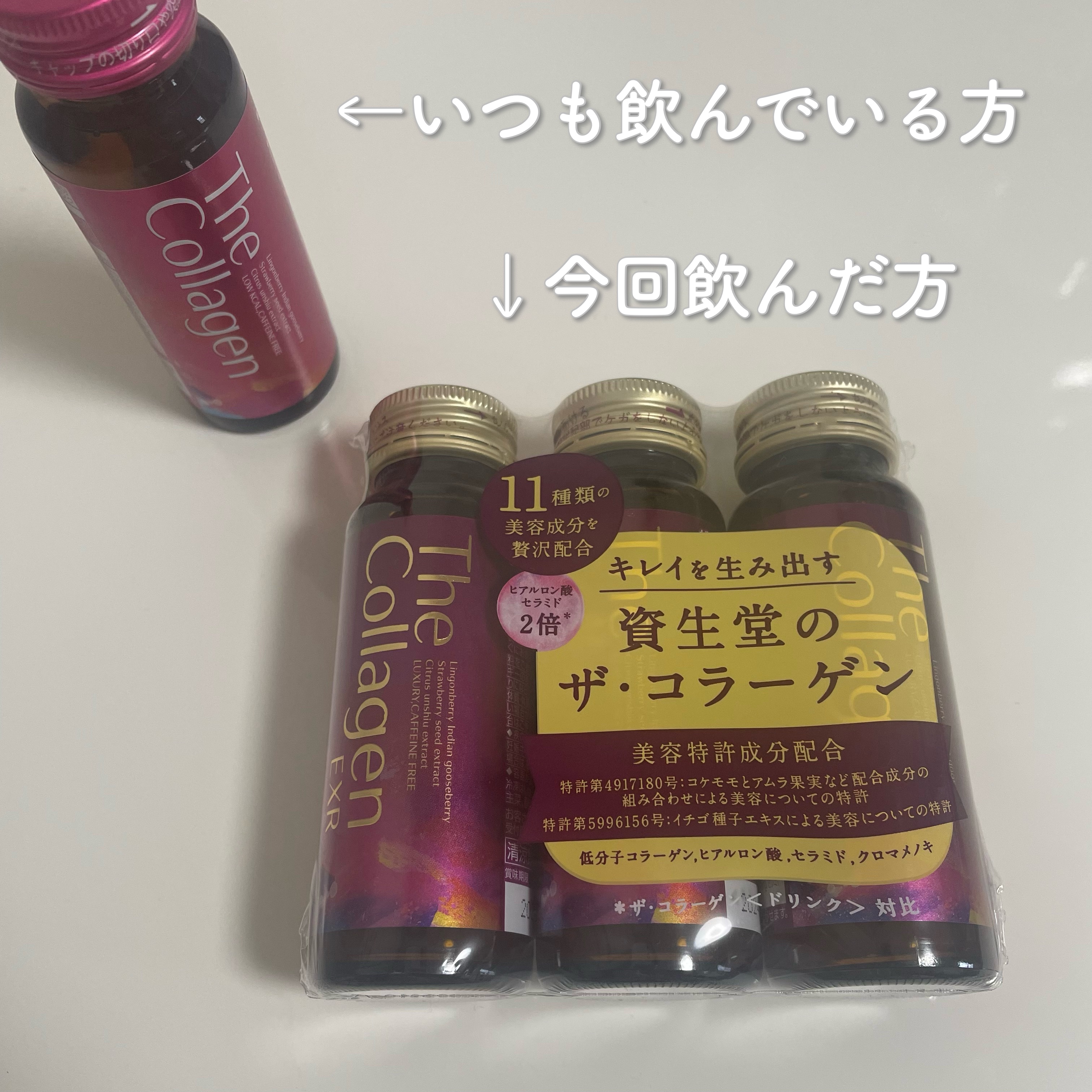 ザ・コラーゲン EXR ＜ドリンク＞/ザ・コラーゲン/美容ドリンクを使ったクチコミ（2枚目）