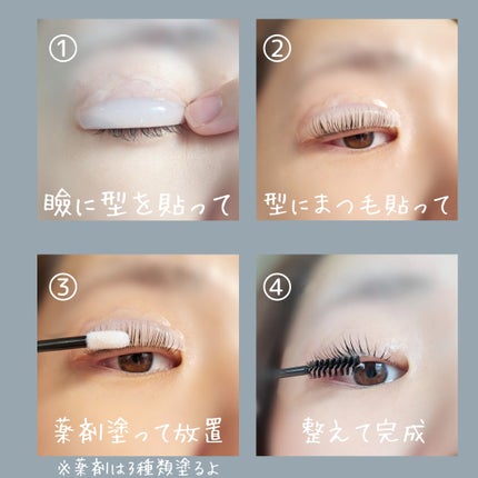 低刺激セルフまつげパーマキット/CLIONE/その他キットセットを使ったクチコミ(3枚目)
