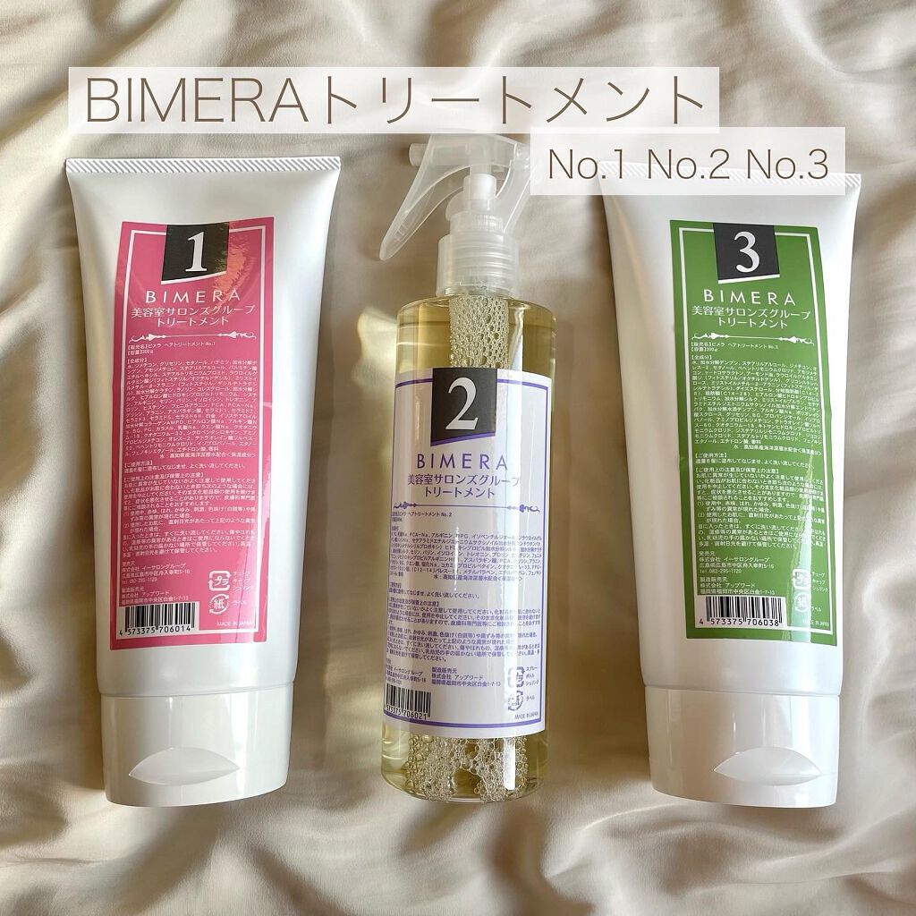 トリートメントセット/BIMERA/その他キットセットを使ったクチコミ（1枚目）