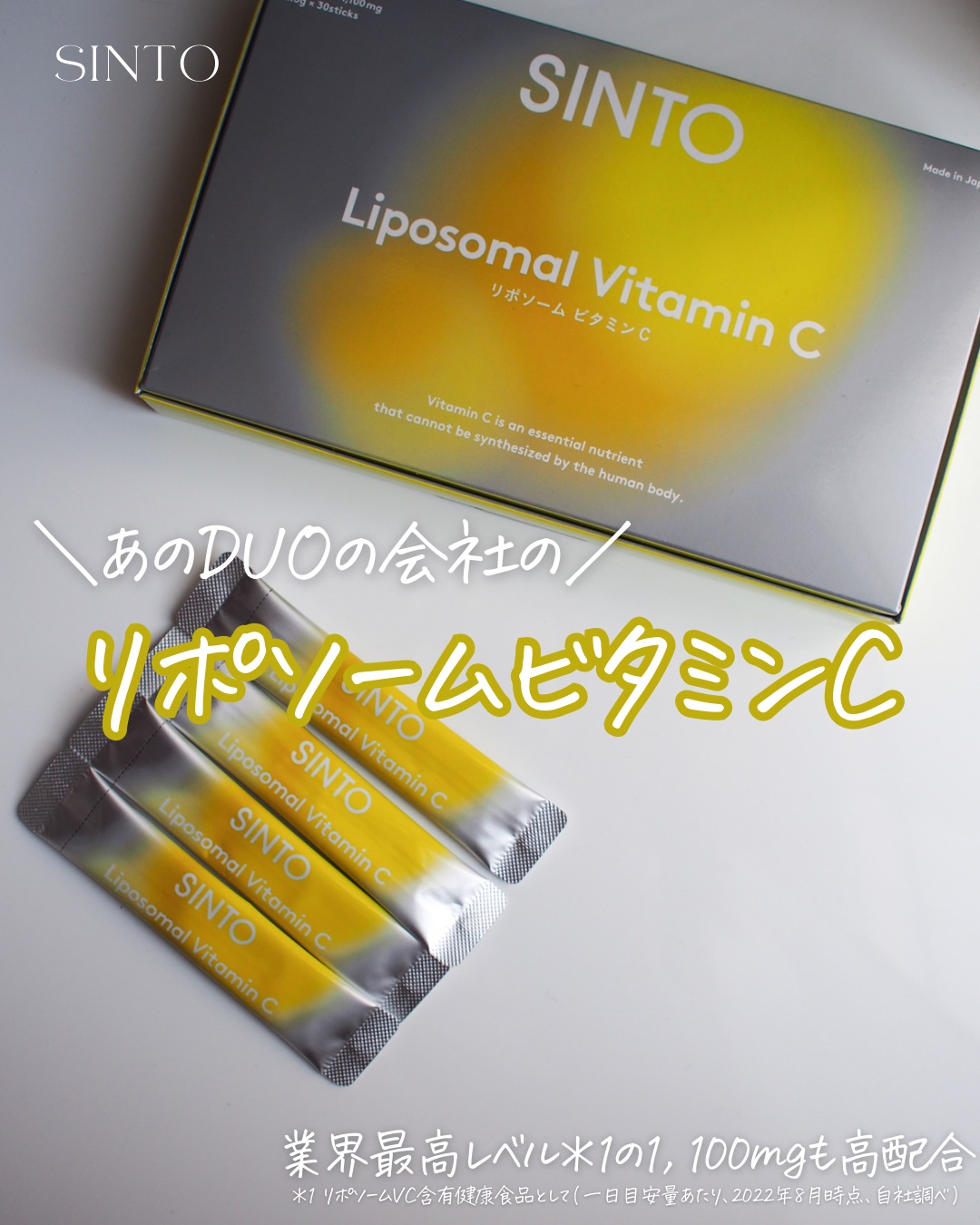 リポソーム ビタミンC/SINTO/美容サプリメントを使ったクチコミ（1枚目）