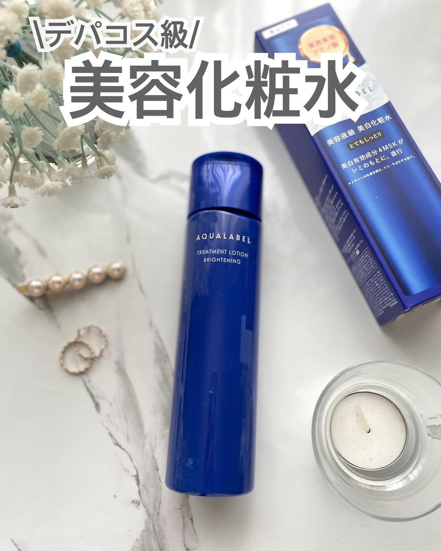 トリートメントローション (ブライトニング) とてもしっとり/アクアレーベル/化粧水を使ったクチコミ(1枚目)