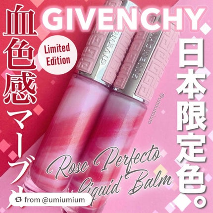 ローズ・パーフェクト・リキッド(フォール コレクション 2022)/GIVENCHY/リップケアを使ったクチコミ(1枚目)
