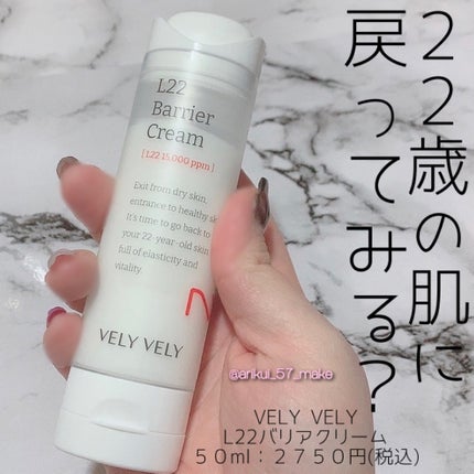 L22バリアクリーム/VELY VELY/フェイスクリームを使ったクチコミ(1枚目)