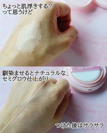 シルキーブラークッション/SELF BEAUTY/クッションファンデーションを使ったクチコミ(3枚目)