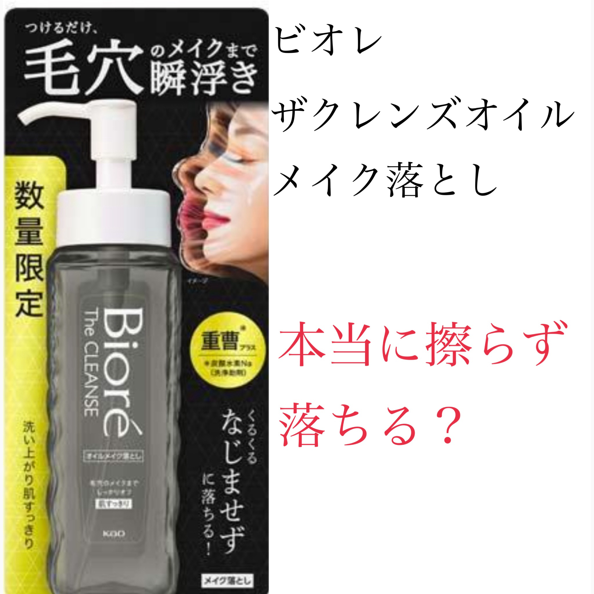 ━━━━━━━━━━━━━━━━━━━━━━                       
                               ビオレ  
            ザクレンズオイルメイク落とし プラス 
     