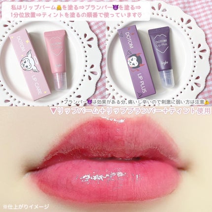 ドトムチューブリップバームプランパー/keybo/リッププランパーを使ったクチコミ(5枚目)