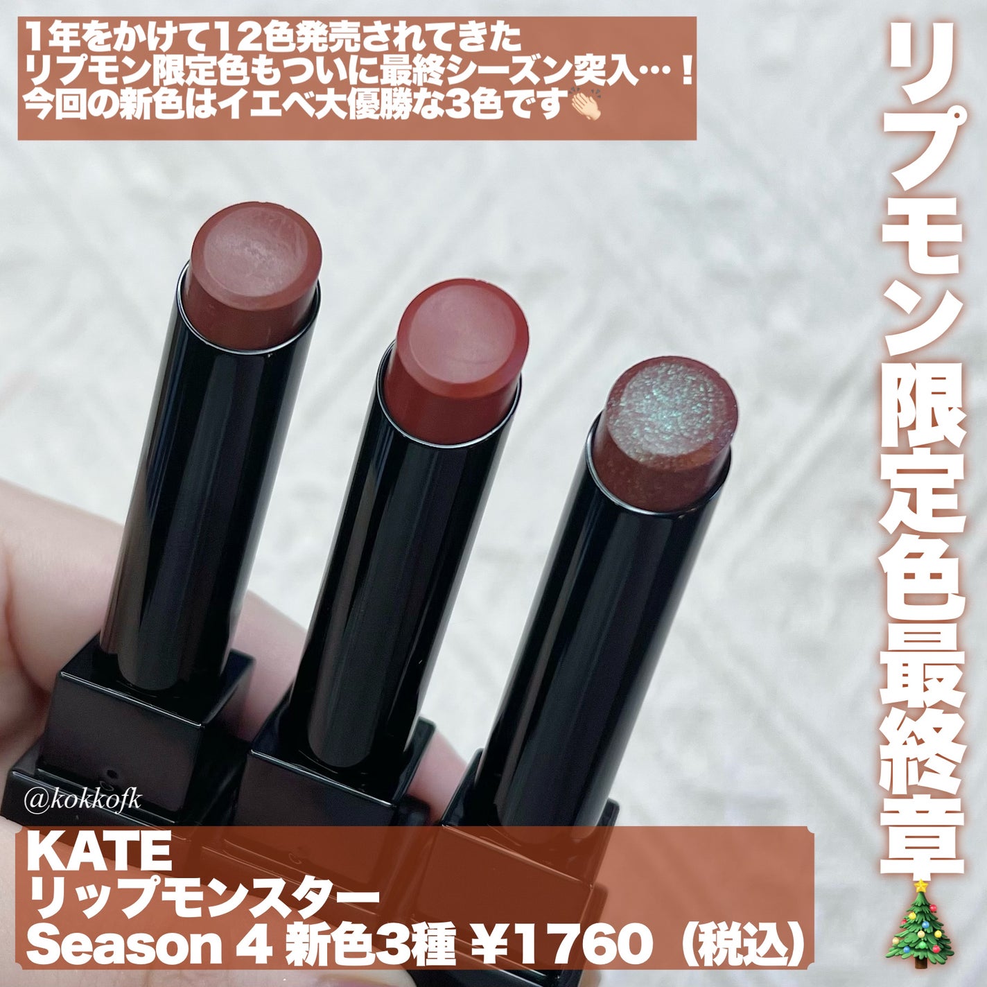 ケイト リップモンスター/KATE/口紅を使ったクチコミ(2枚目)