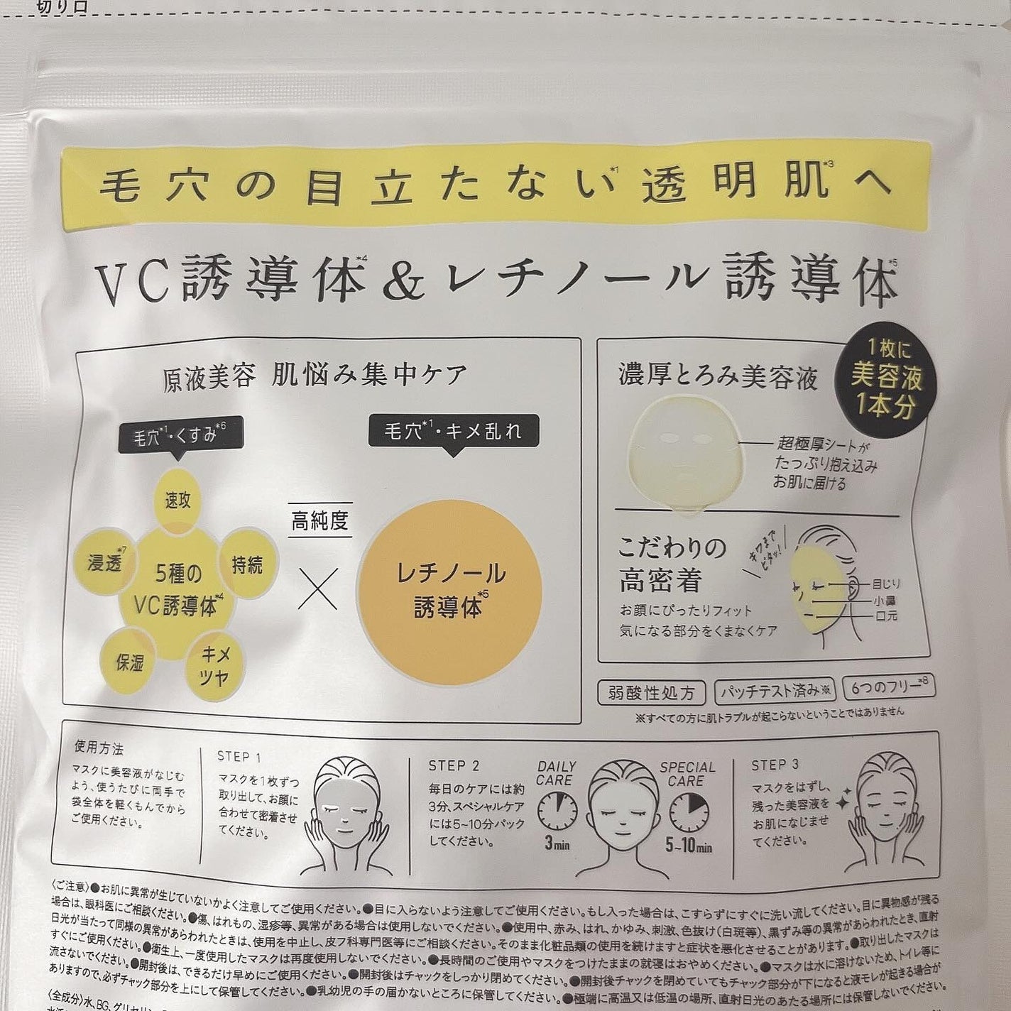 原液美容100マスク VC&レチノール/ONE STONE TWO BIRDS/シートマスク・パックを使ったクチコミ(2枚目)