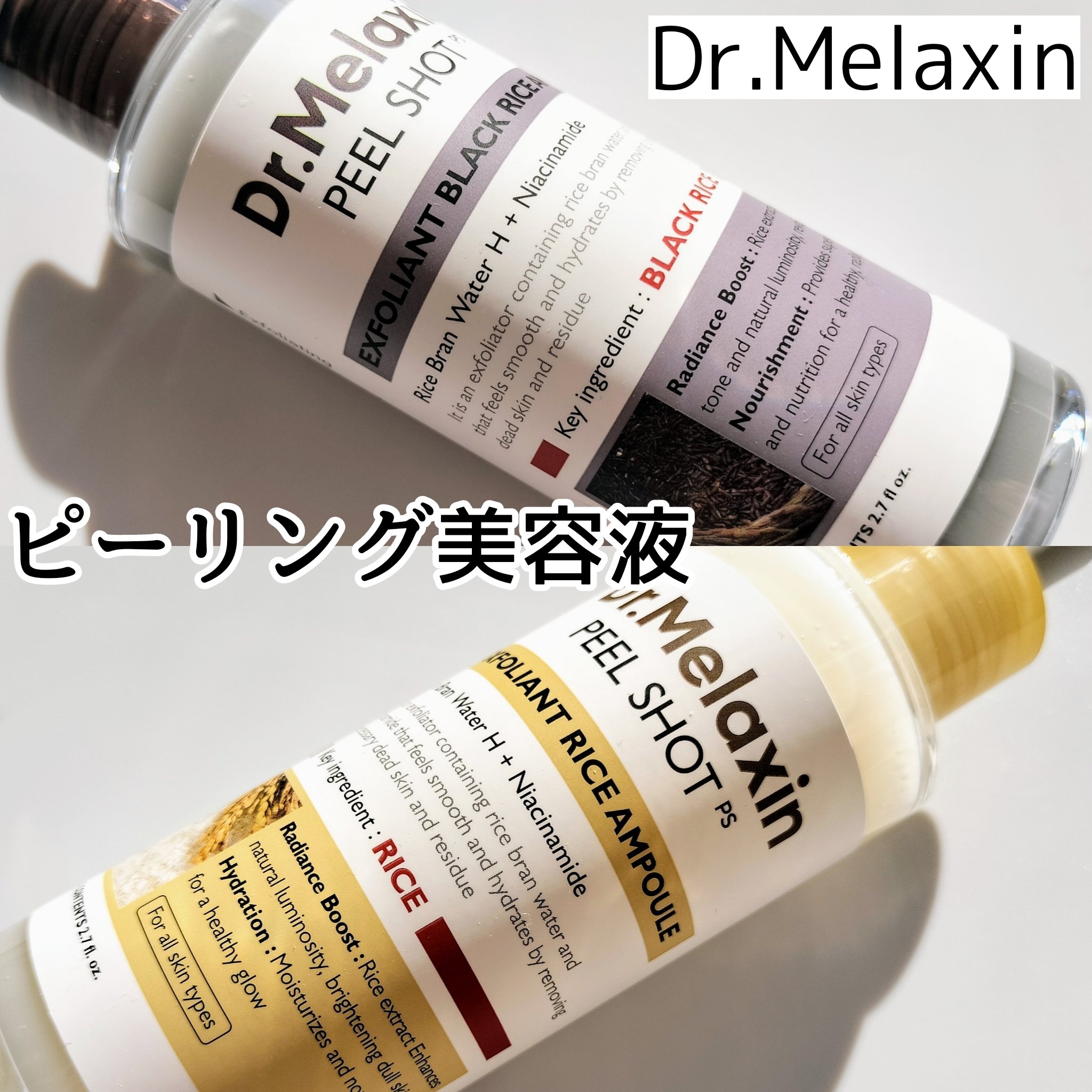 白米ピールショットゴマージュアンプル/Dr.Melaxin/美容液を使ったクチコミ（1枚目）