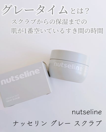 グレースクラブ/nutseline/ボディスクラブを使ったクチコミ(2枚目)
