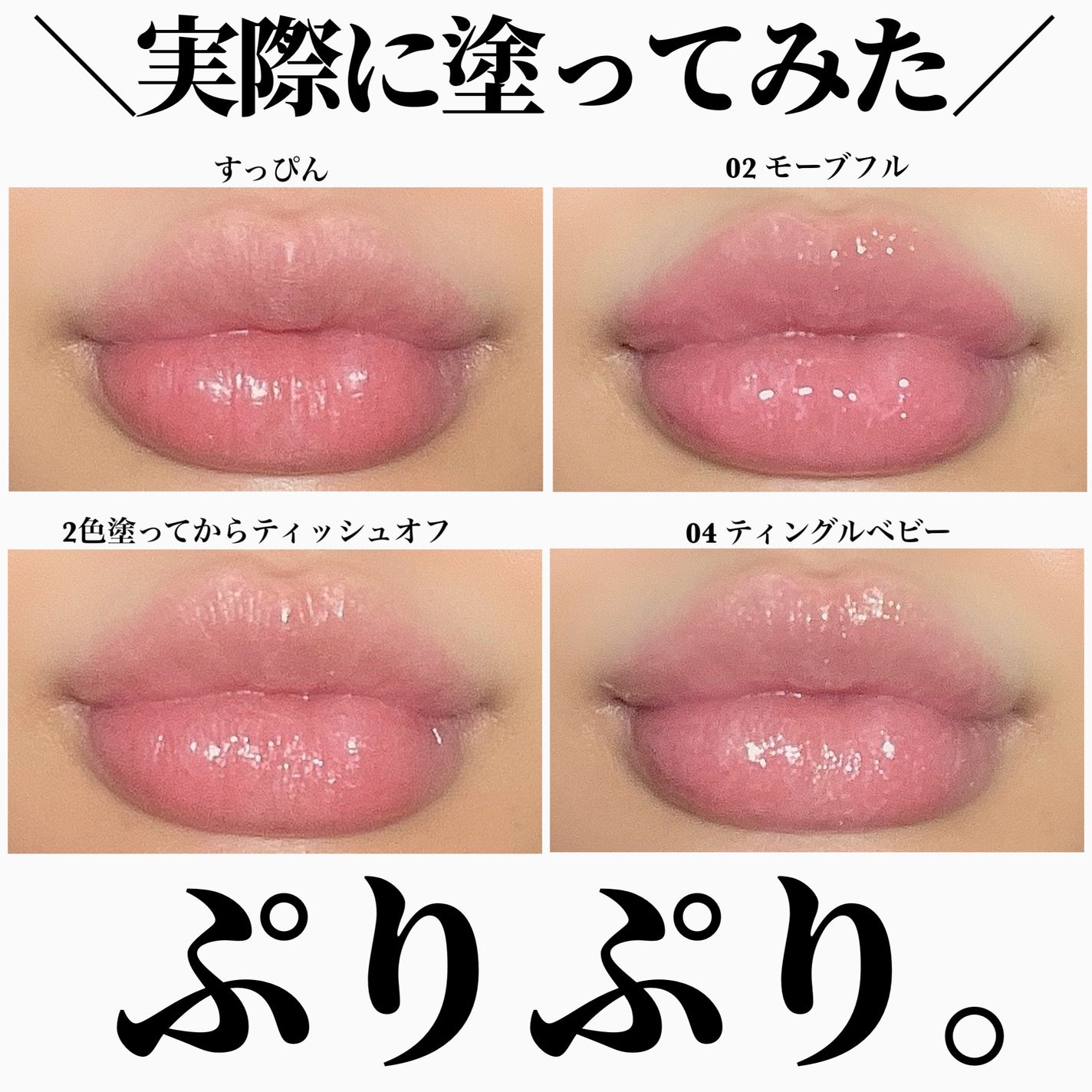 ベアグローペプチドメルティングバーム/PINATE/リップグロスを使ったクチコミ(4枚目)