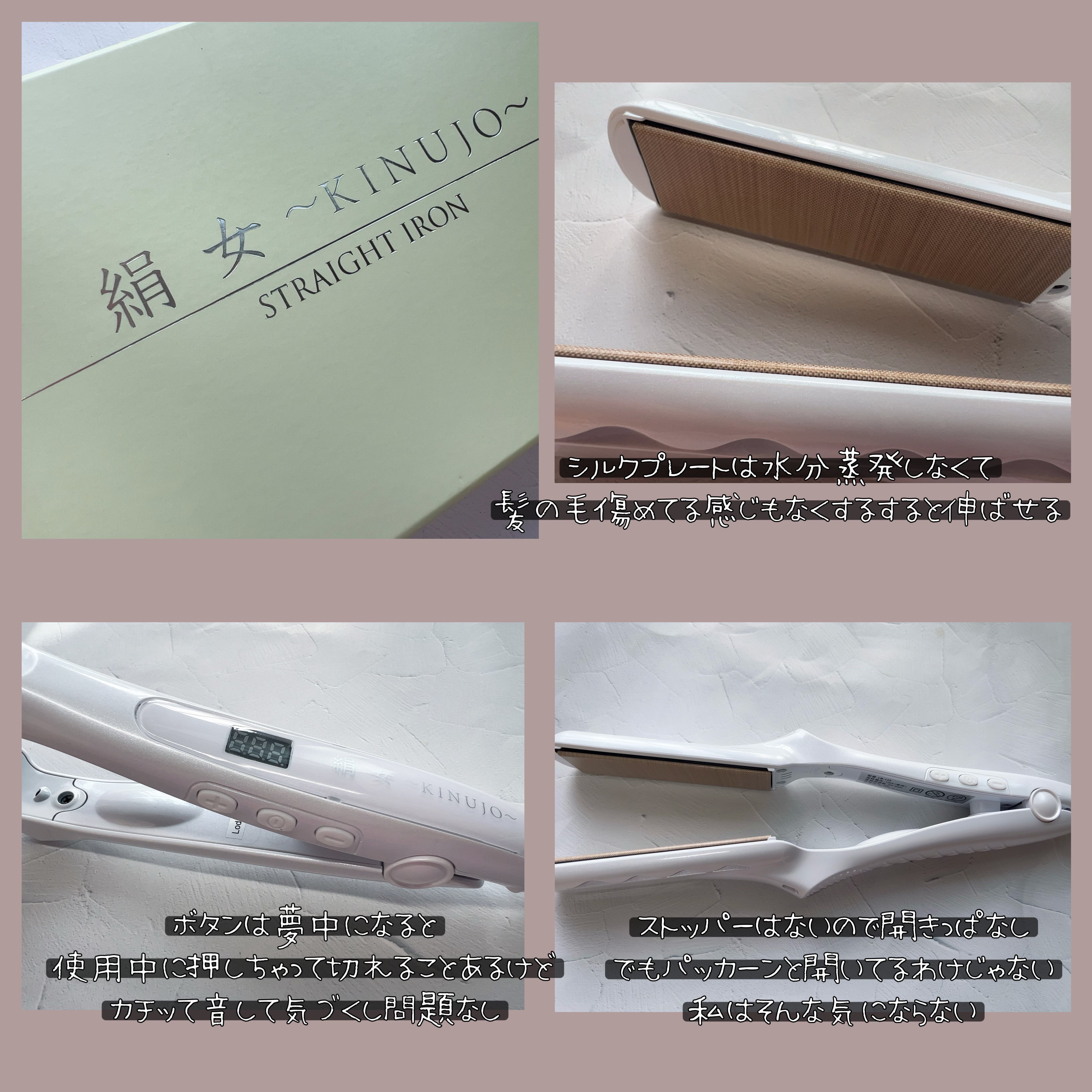 絹女～KINUJO～ストレートアイロン/KINUJO/ストレートアイロンを使ったクチコミ（2枚目）