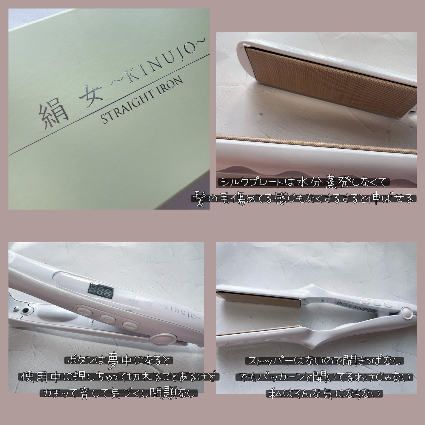 絹女~KINUJO~ストレートアイロン/KINUJO/ストレートアイロンを使ったクチコミ(2枚目)