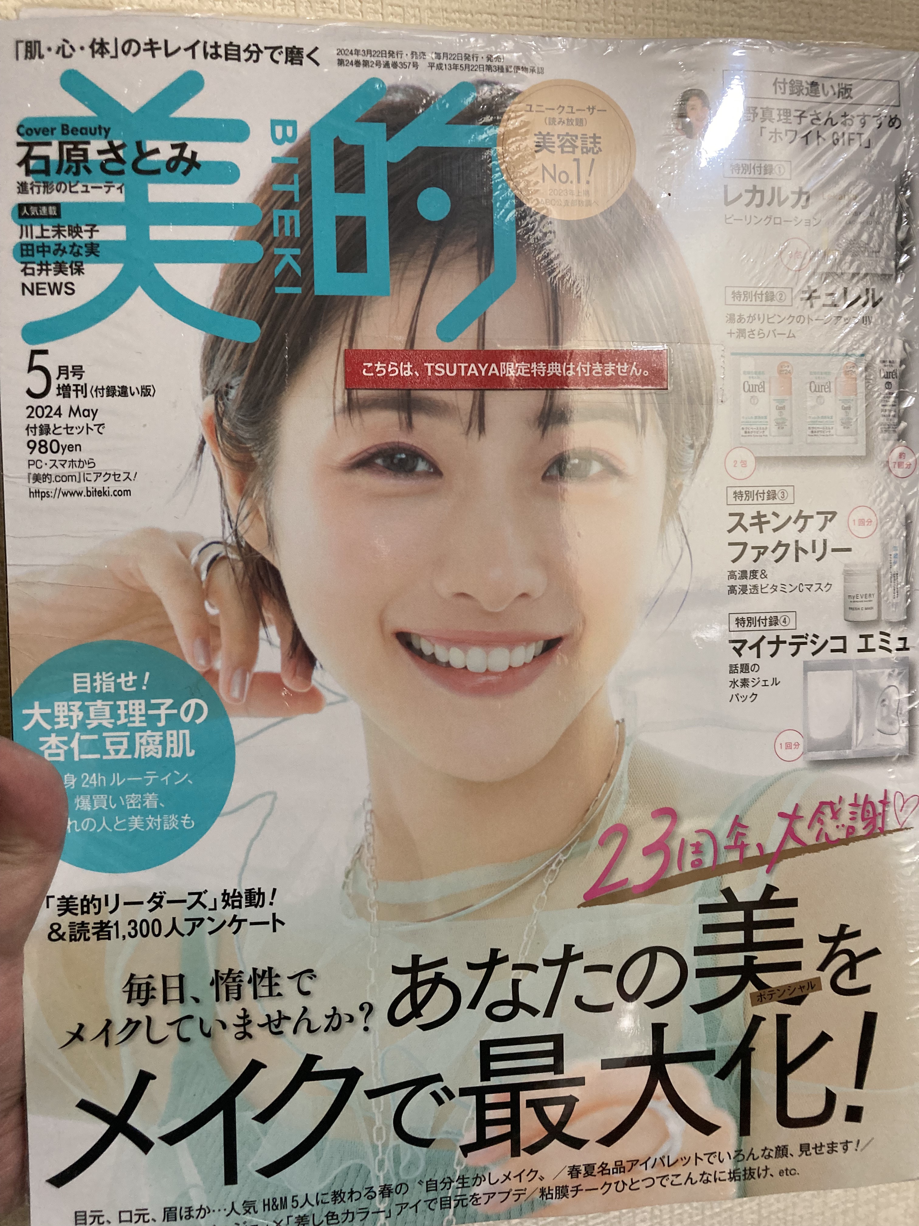 美的 2024年5月号 付録違い版/美的/雑誌を使ったクチコミ（1枚目）