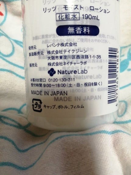 モイスト ローション/リッツ/化粧水を使ったクチコミ(5枚目)