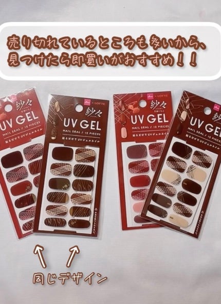 DAISO×紗々 UV GEL ネイルシール/DAISO/ネイルシールを使ったクチコミ(5枚目)