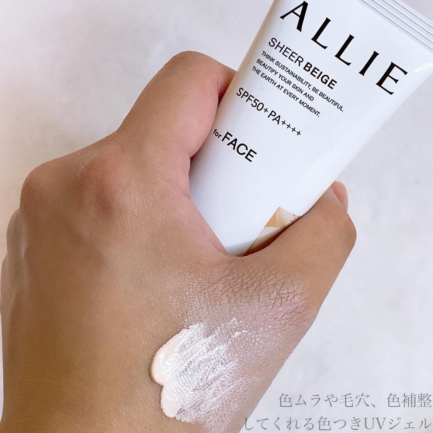 アリィー クロノビューティ カラーチューニングUV/アリィー/日焼け止めクリームを使ったクチコミ(3枚目)