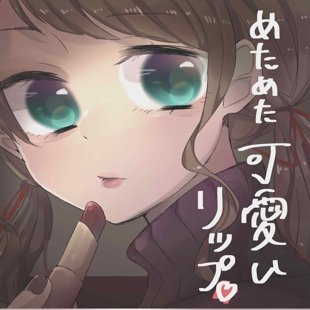 オペラ リップティント N/OPERA/リップティントを使ったクチコミ（1枚目）