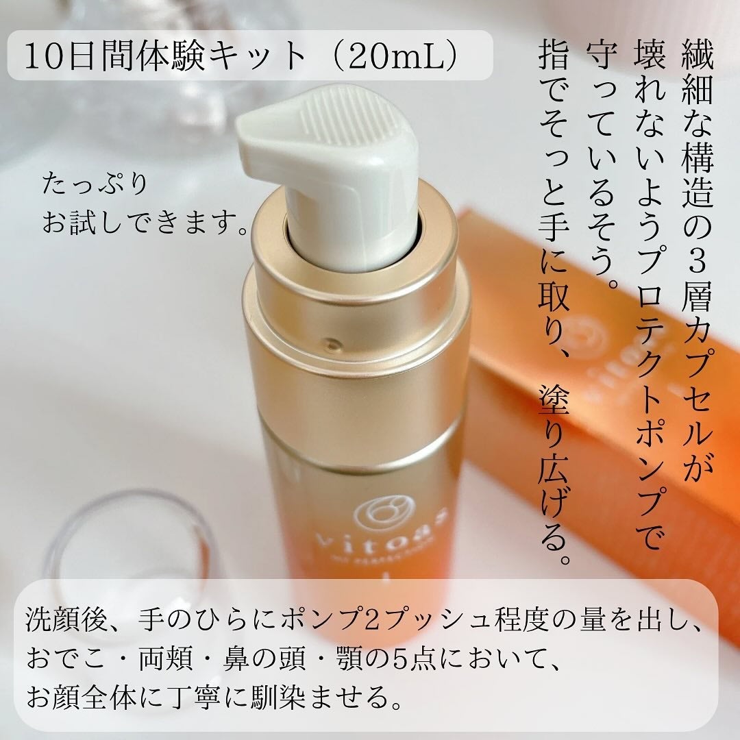 vitoas(ビトアス) マイパーフェクション I しっとり/vitoas/美容液を使ったクチコミ(3枚目)