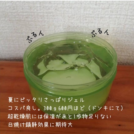 マイルド&モイスチャーアロエジェル/ネイチャーリパブリック/ボディローションを使ったクチコミ(2枚目)