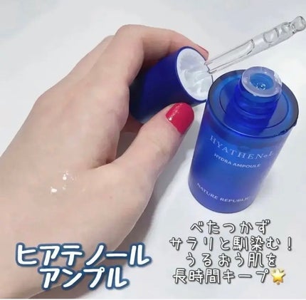 ヒアテノール アンプル/ネイチャーリパブリック/美容液を使ったクチコミ(1枚目)