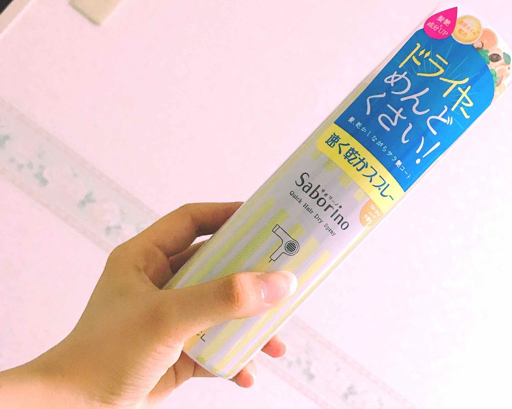速く乾かスプレー n/サボリーノ/ヘアスプレーを使ったクチコミ(1枚目)