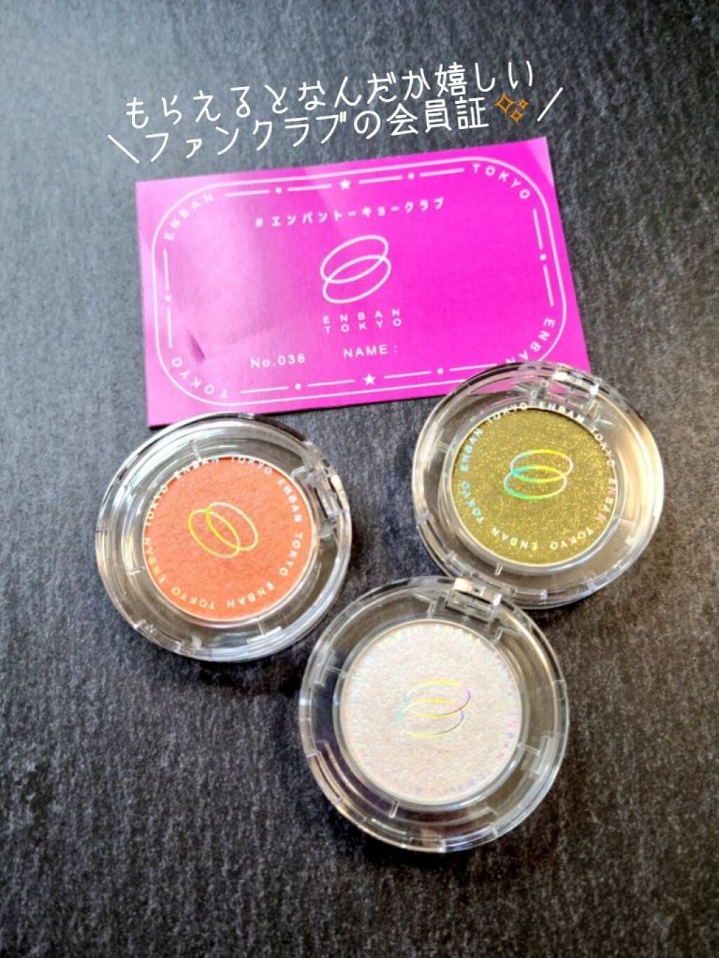 マルチグリッターカラー/ENBAN TOKYO/単色アイシャドウを使ったクチコミ(7枚目)