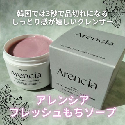 アレンシアフレッシュもちソープ「ロイヤルローズヒップ」/アレンシア/その他洗顔料を使ったクチコミ(1枚目)