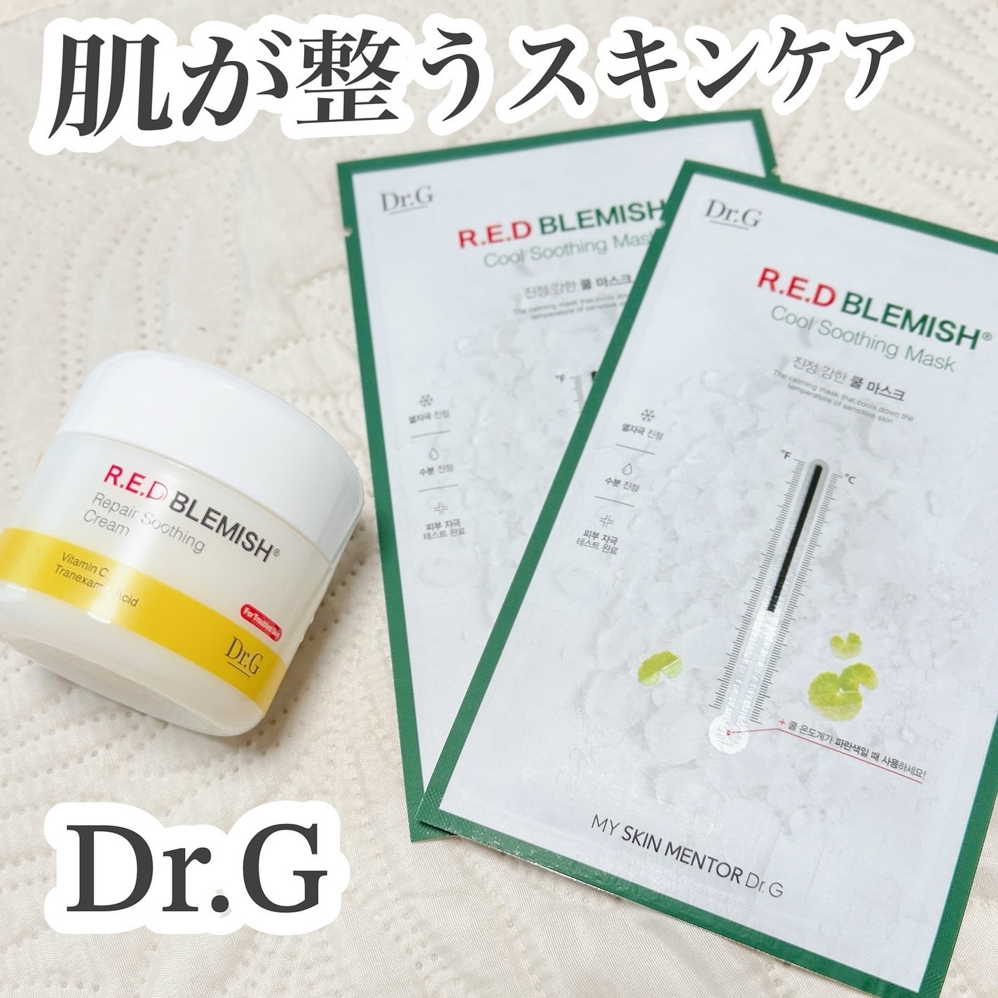 レッドブレミッシュ クールスージングマスク/Dr.G/シートマスク・パックを使ったクチコミ(1枚目)