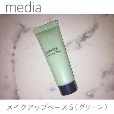 メイクアップベースS(グリーン)/media/化粧下地を使ったクチコミ（1枚目）