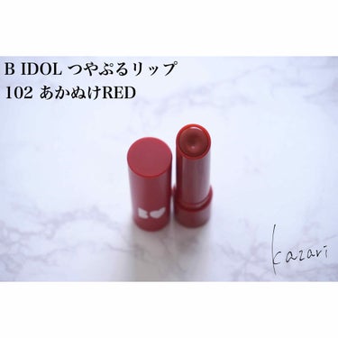 つやぷるリップR 102 あかぬけRED【旧】/b idol/口紅を使ったクチコミ（2枚目）