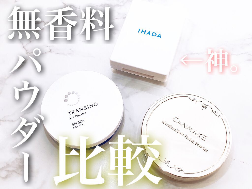 薬用UVパウダー/トランシーノ/プレストパウダーを使ったクチコミ（1枚目）