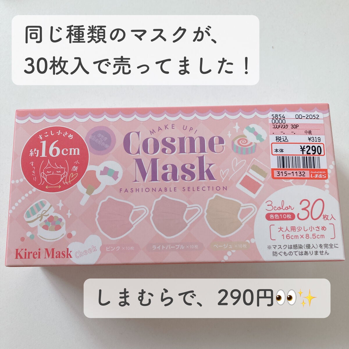 TONE UP COLOR MASK/セリア/マスクを使ったクチコミ(3枚目)