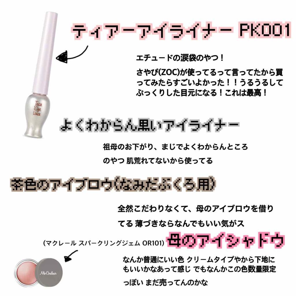 スパークルアイジェム/マクレール/ジェル・クリームアイシャドウを使ったクチコミ（1枚目）