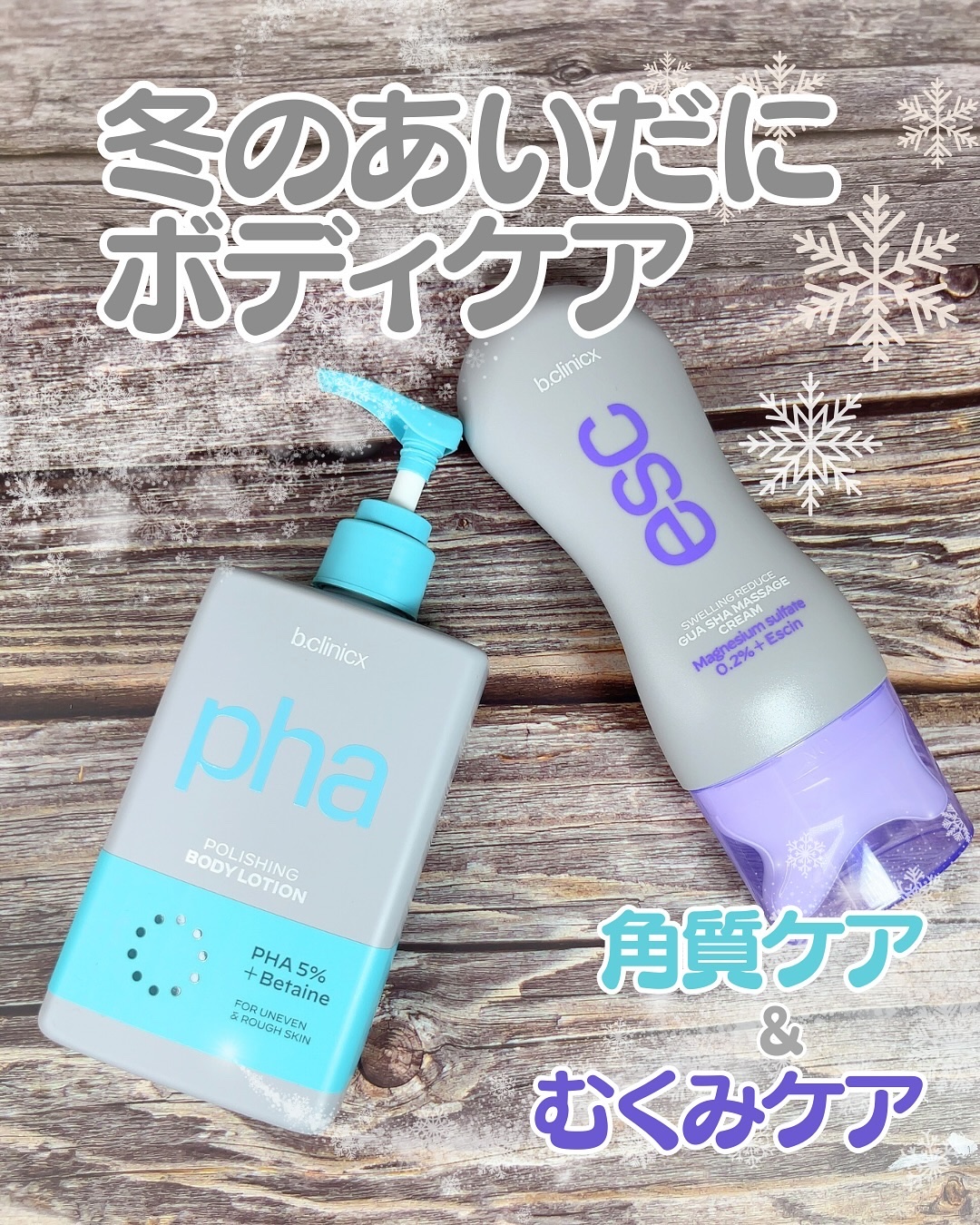 pha 5% ボディーローション/b.clinicx/ボディローションを使ったクチコミ（1枚目）