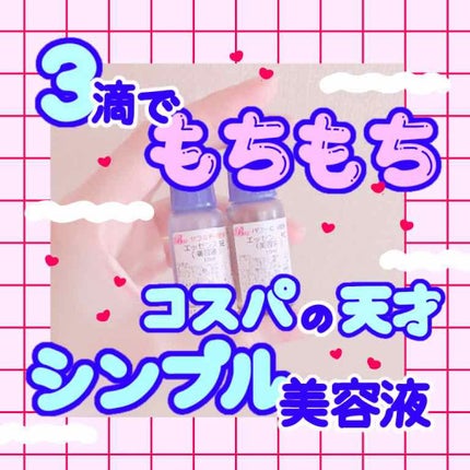 セラミド美容液/ビーエスコスメ/化粧下地を使ったクチコミ(1枚目)