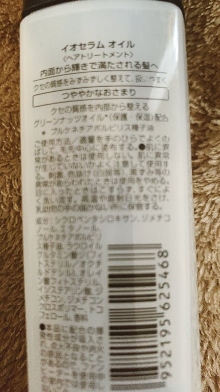 オイル/イオセラム/ヘアオイルを使ったクチコミ(4枚目)