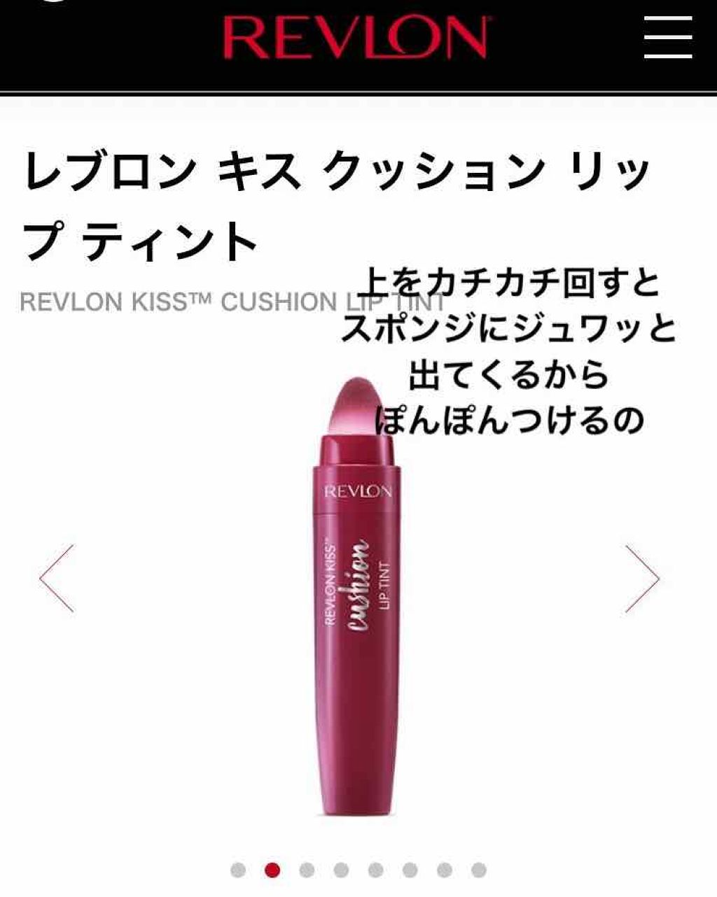キス クッション リップ ティント/REVLON/リップティントを使ったクチコミ（1枚目）