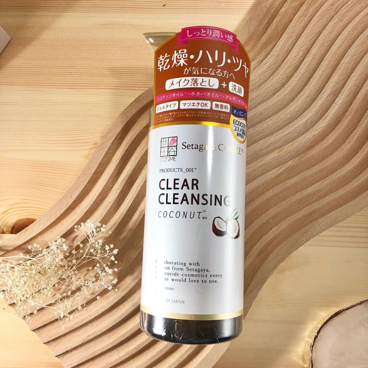 クリアクレンジング ココナッツ/世田谷コスメ/クレンジングジェルを使ったクチコミ(5枚目)