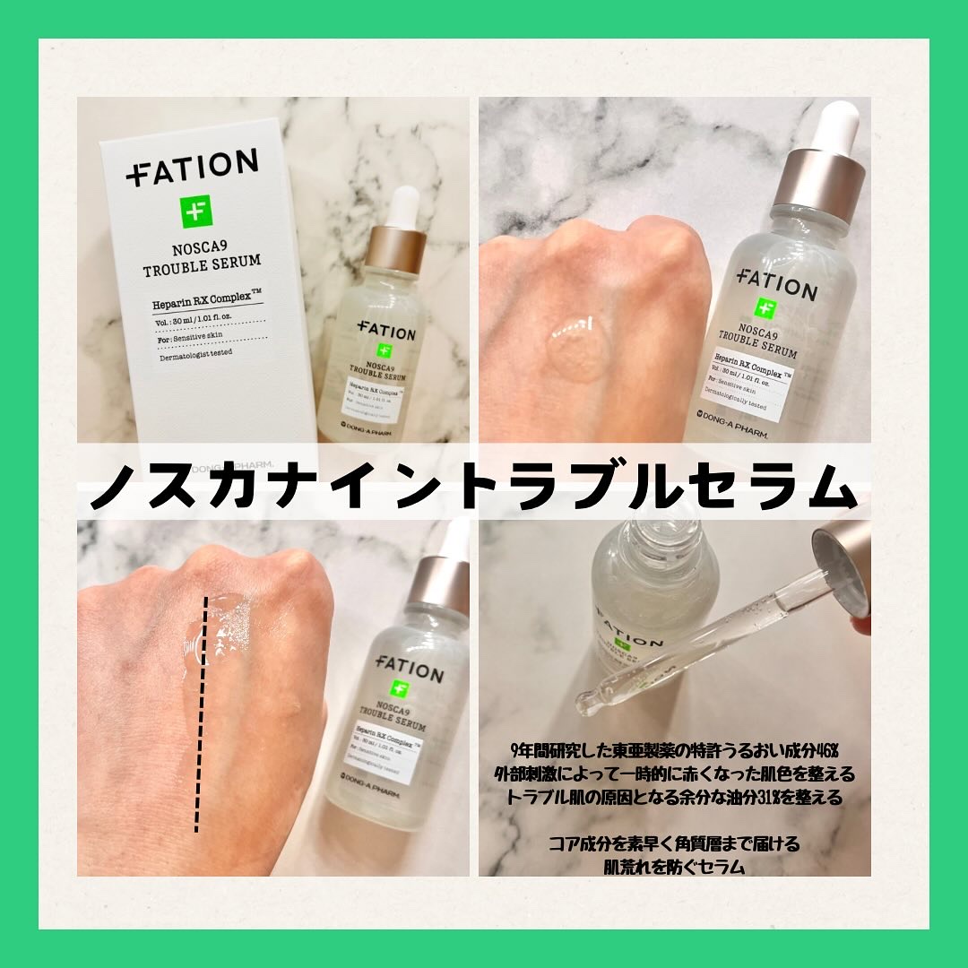 ノスカナイン トラブル セラム/FATION/美容液を使ったクチコミ（2枚目）